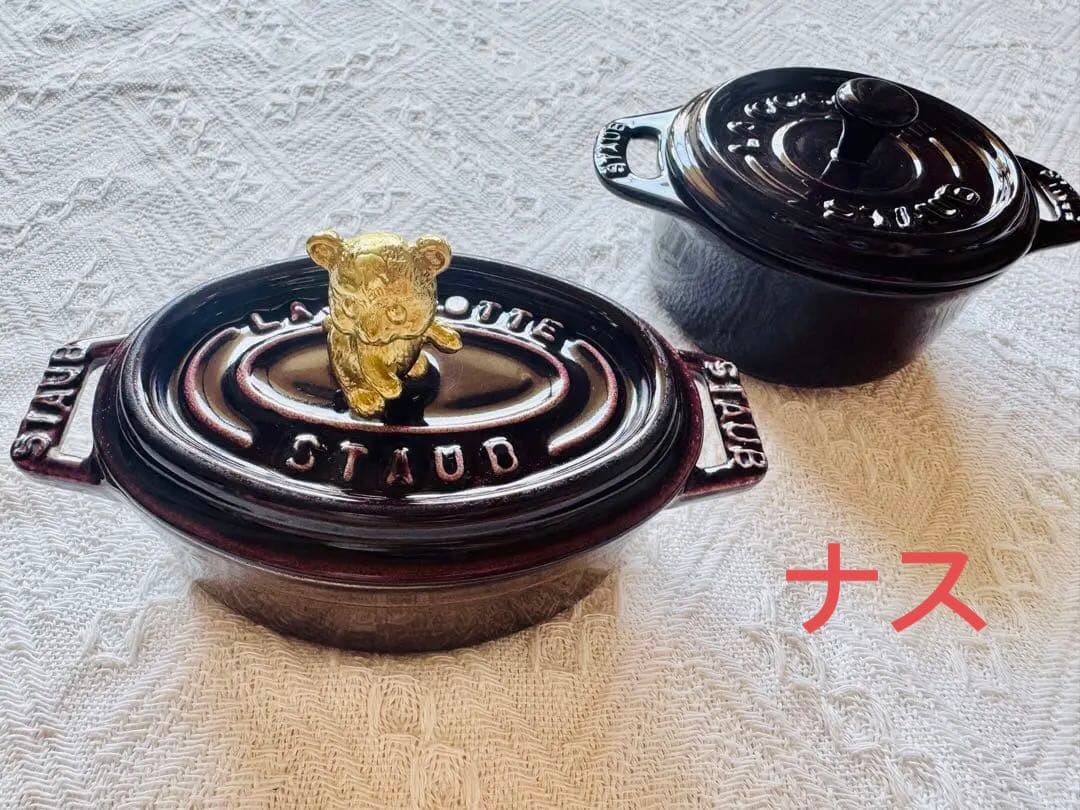staub ストウブ 稀少 ナス 11cm&10cm セット