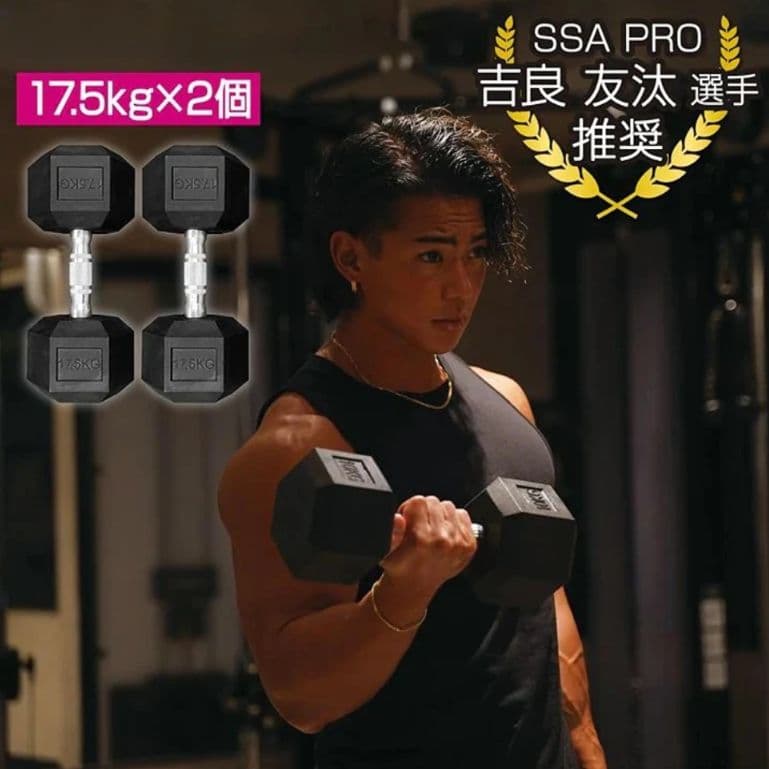 ヘキサゴンダンベル 17.5kg×２個　六角ダンベル　ダンベル　鉄アレイ　筋トレ
