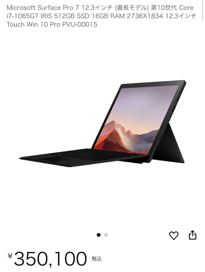 Microsoft Surface Pro7 12.3インチ 本体 充電器付