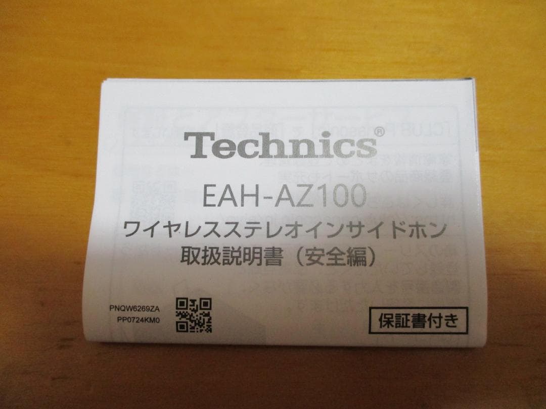 Technics AZ100 テクニクス EAH-AZ100
