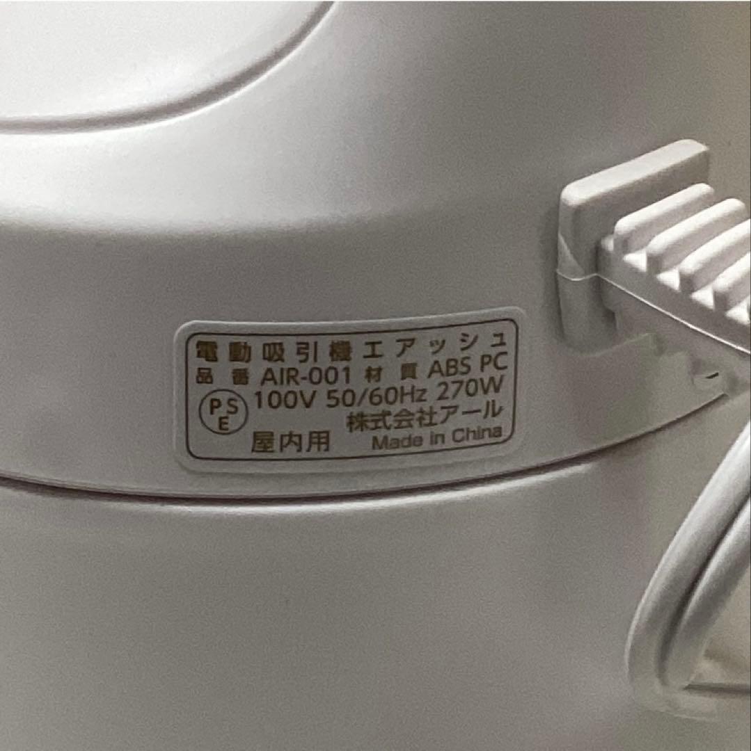 Airsh 電動吸引機 通電確認済み 付属品多数(Q-12