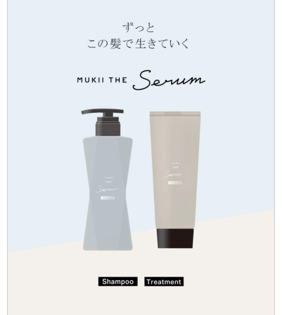 MUKIIシャンプートリートメントアフターバストリートメント3点セット
