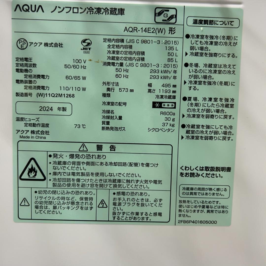 王智聰！アクア 冷蔵庫 137L 24年製‼️