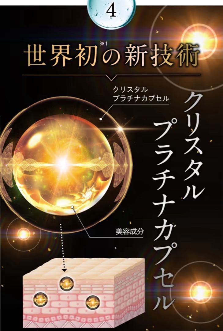 新品未使用 Si+ CRYSTAL ALL IN ONE