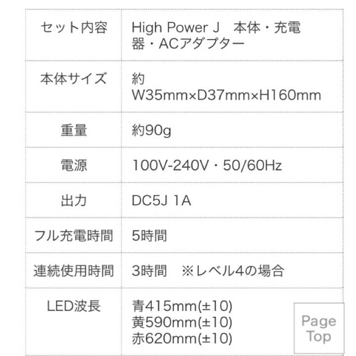 High Power J   (美顔器)
