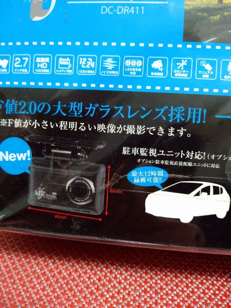 GPS搭載ドライブレコーダー DC-DR411