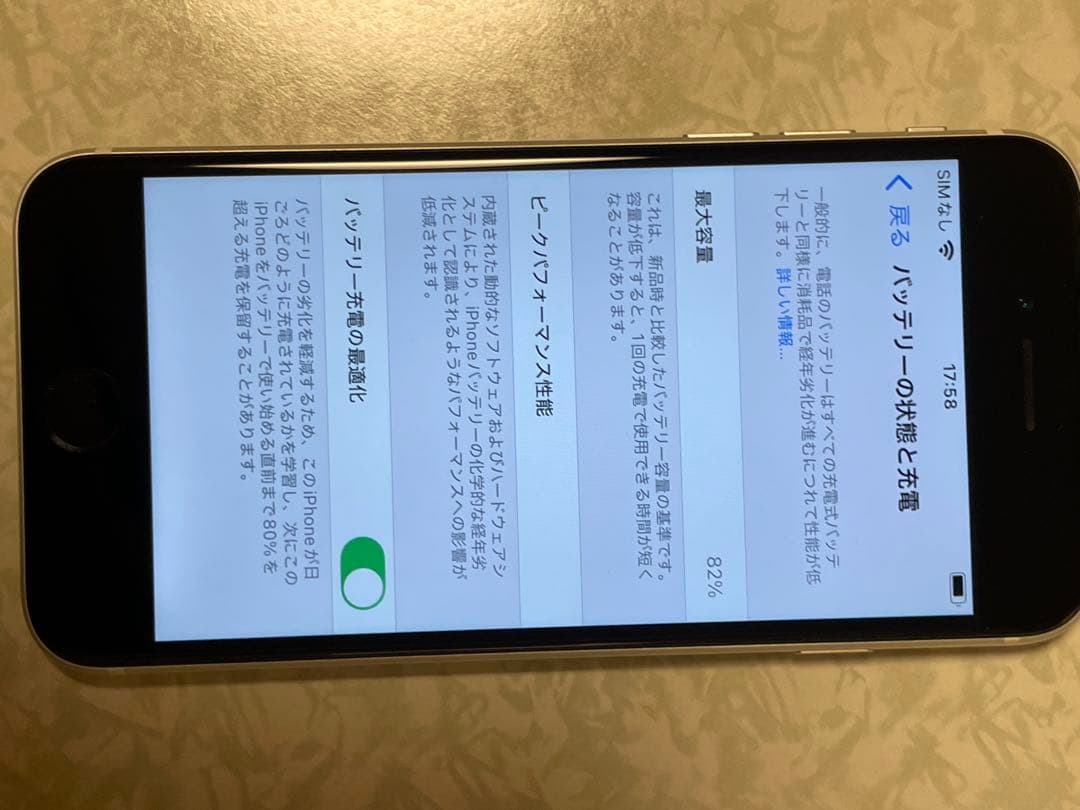 Apple iPhone SE ブラック 64GB バッテリー82%