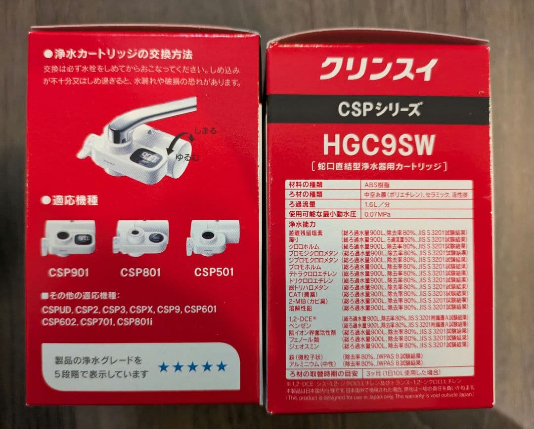 CSP901 Cleansui HGC9SW 浄水器カートリッジ 　クリンスイ
