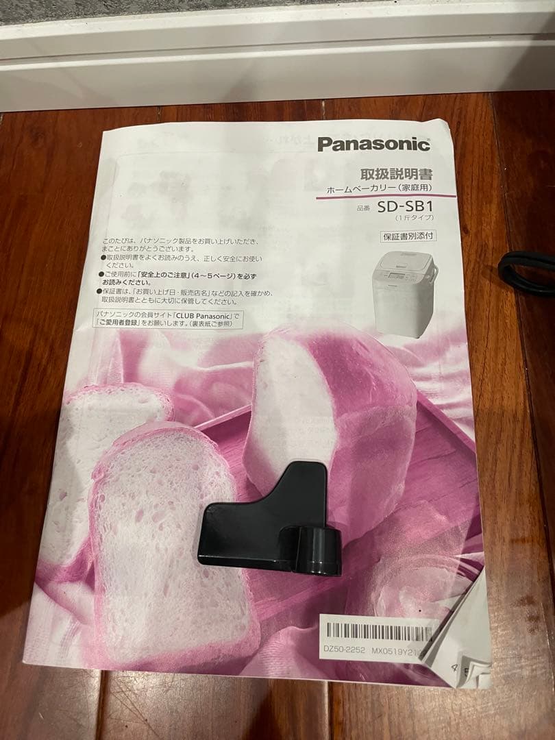 2021年製　Panasonic ホームベーカリー　SD-SB1 一斤タイプ