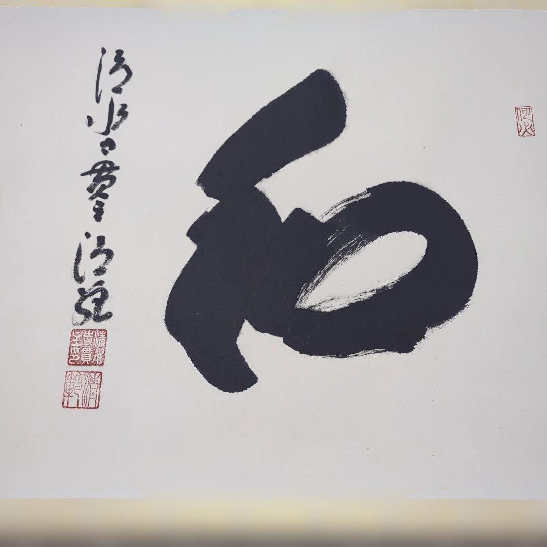 清水寺　貫主　森清範作　和