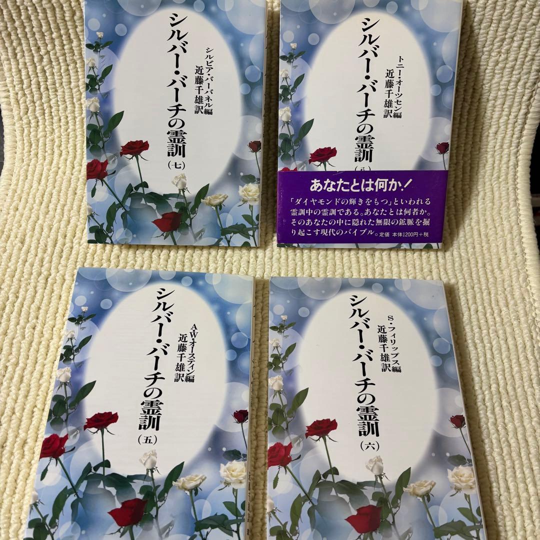 【難あり】シルバー・バーチの霊訓 新装版 1～12巻 (全巻セット)