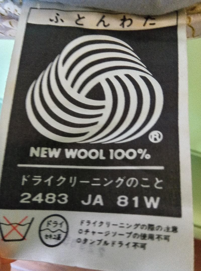 二層式羊毛敷布団　日本製　シングル