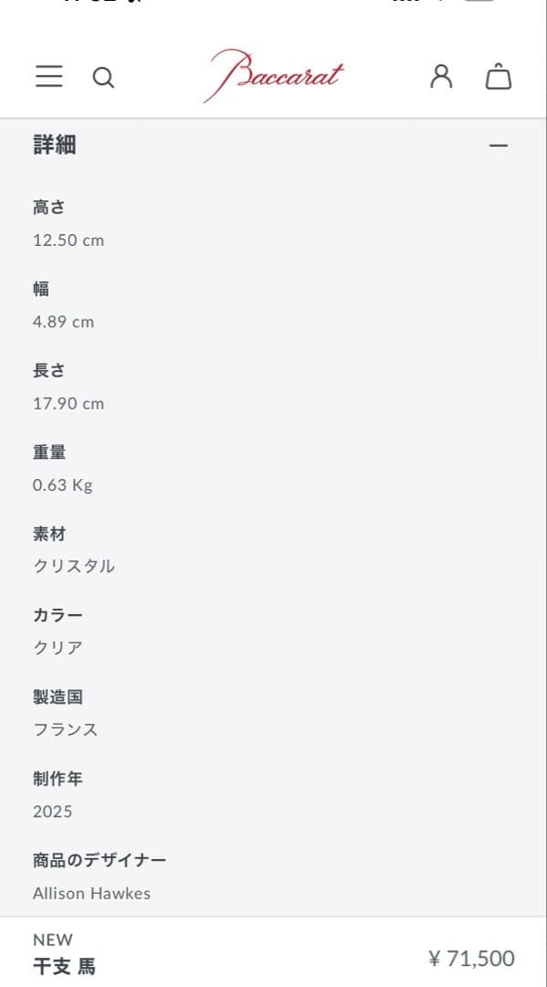 applepie 　バカラ　2025　干支　馬