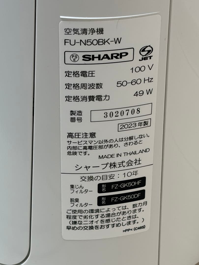 SHARP 空気清浄機 FU-N50BK-W 2023年製