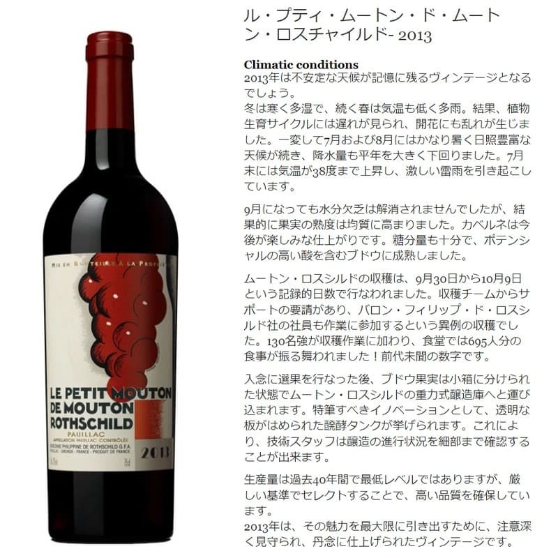 シャトー ムートン ロートシルト セカンドワイン 2013 赤ワイン 750ml