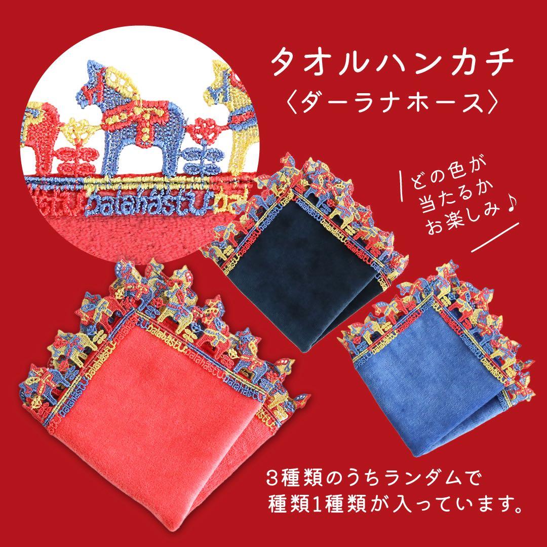 近沢レース　2026　福袋　全て　抜き取り無し　馬　ネイビー　午年