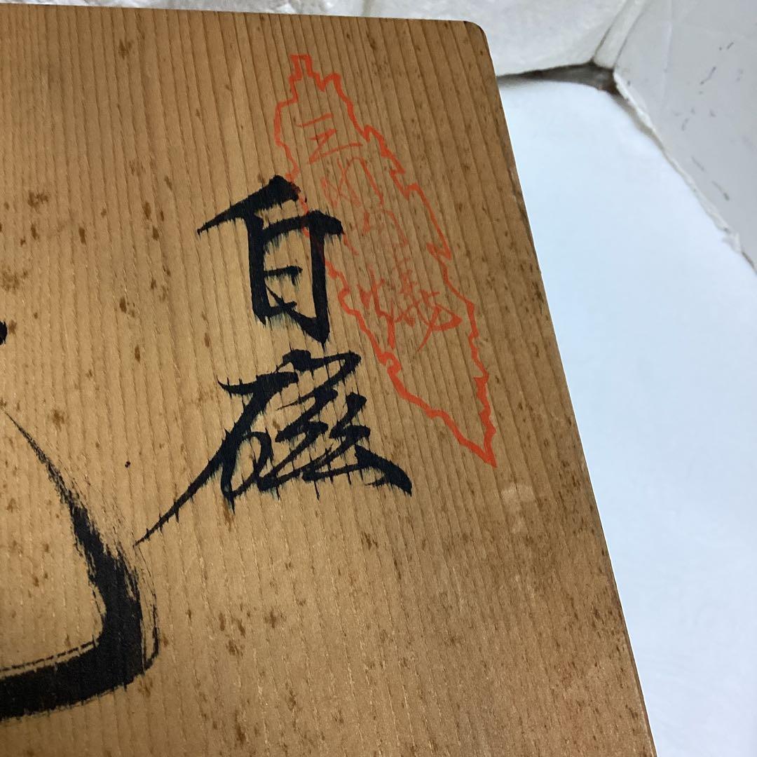 S1　白磁　亀　置物　十三代　玉泉作　28ｃｍ　桐箱入