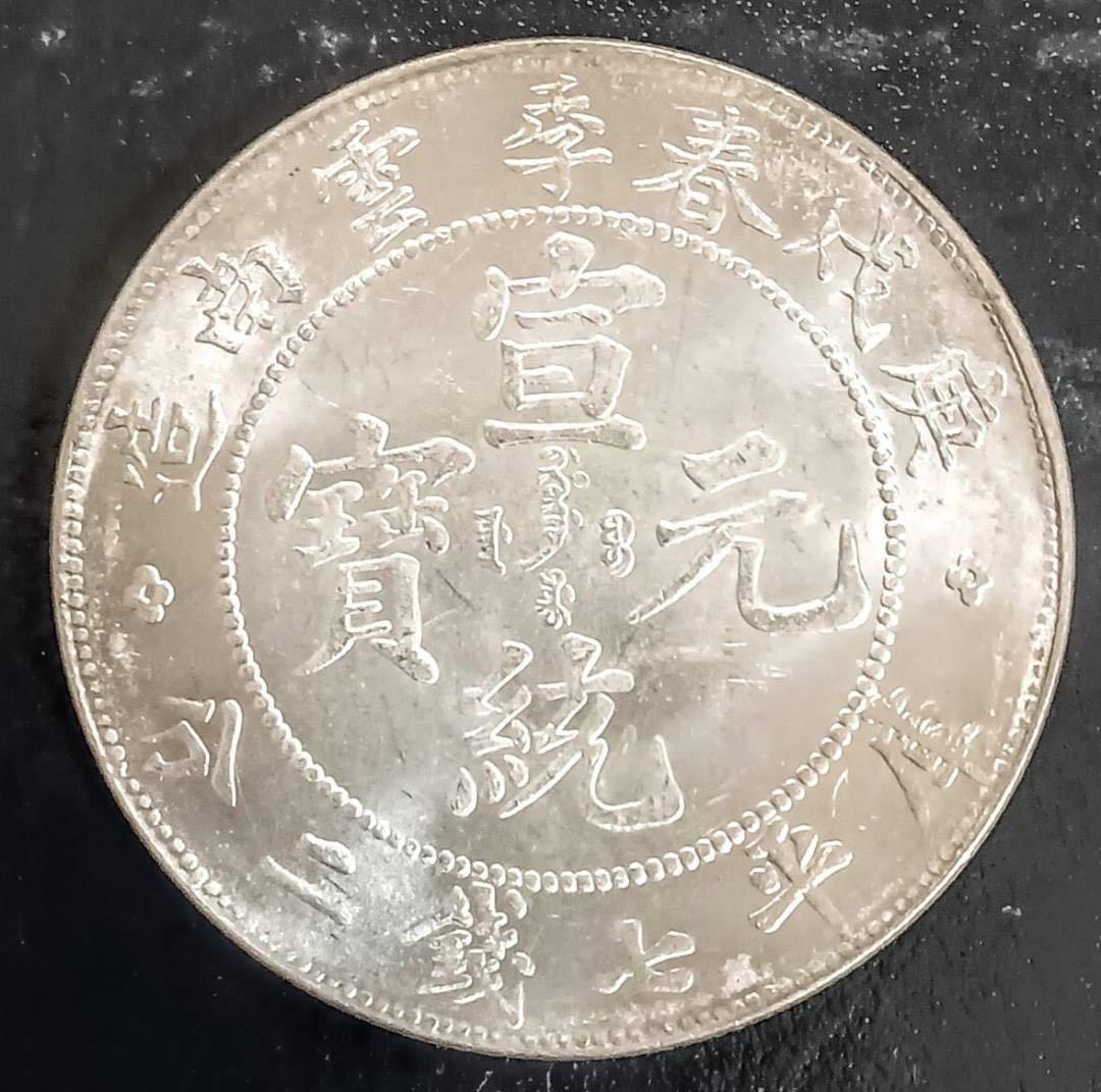 h*i様 銀貨保証)中国銀貨 古銭 一圓銀貨 一圓 一円銀貨　銀含有90％　 日