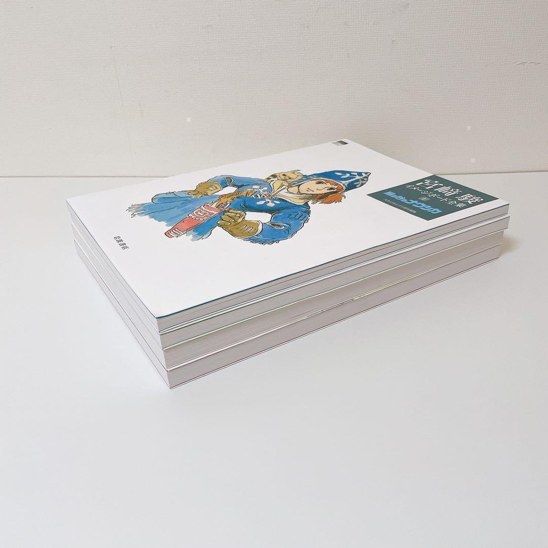 ◎希少◎【美品】宮﨑駿イメージボード全集　4冊セット　ナウシカ　トトロ　ラピュタ