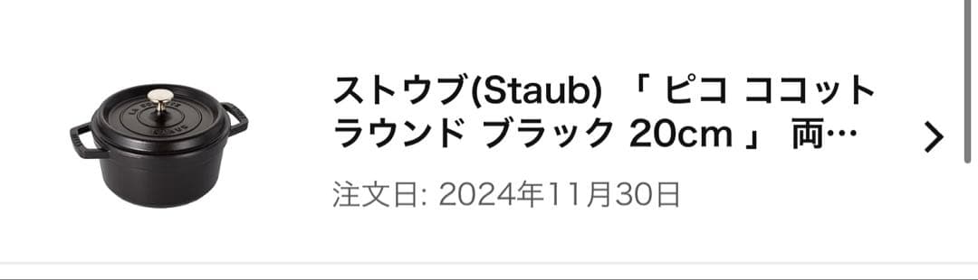 ストウブ(Staub) 「 ピコ ココット ラウンド ブラック 20cm 」