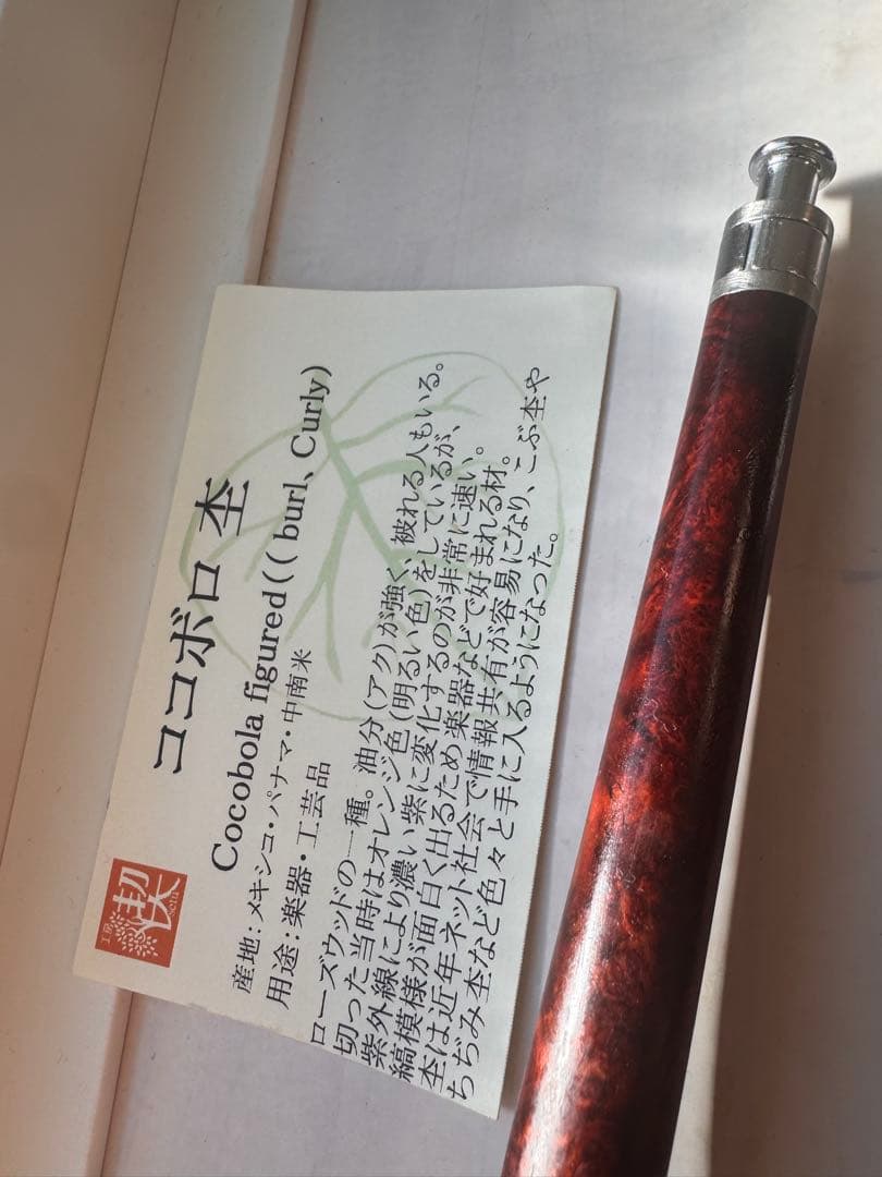 [激レア]工房楔 ココボロ杢 シャーペン