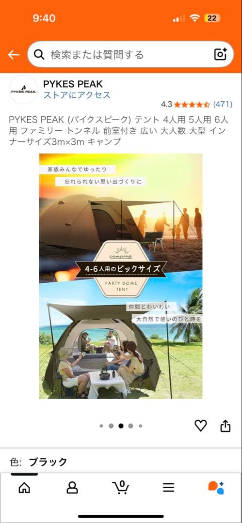 【新品未使用】PYKES PEAK パーティードームテント 4-6人用