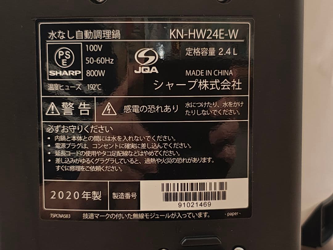 SHARP ヘルシオ ホットクック KN-HW24H-W