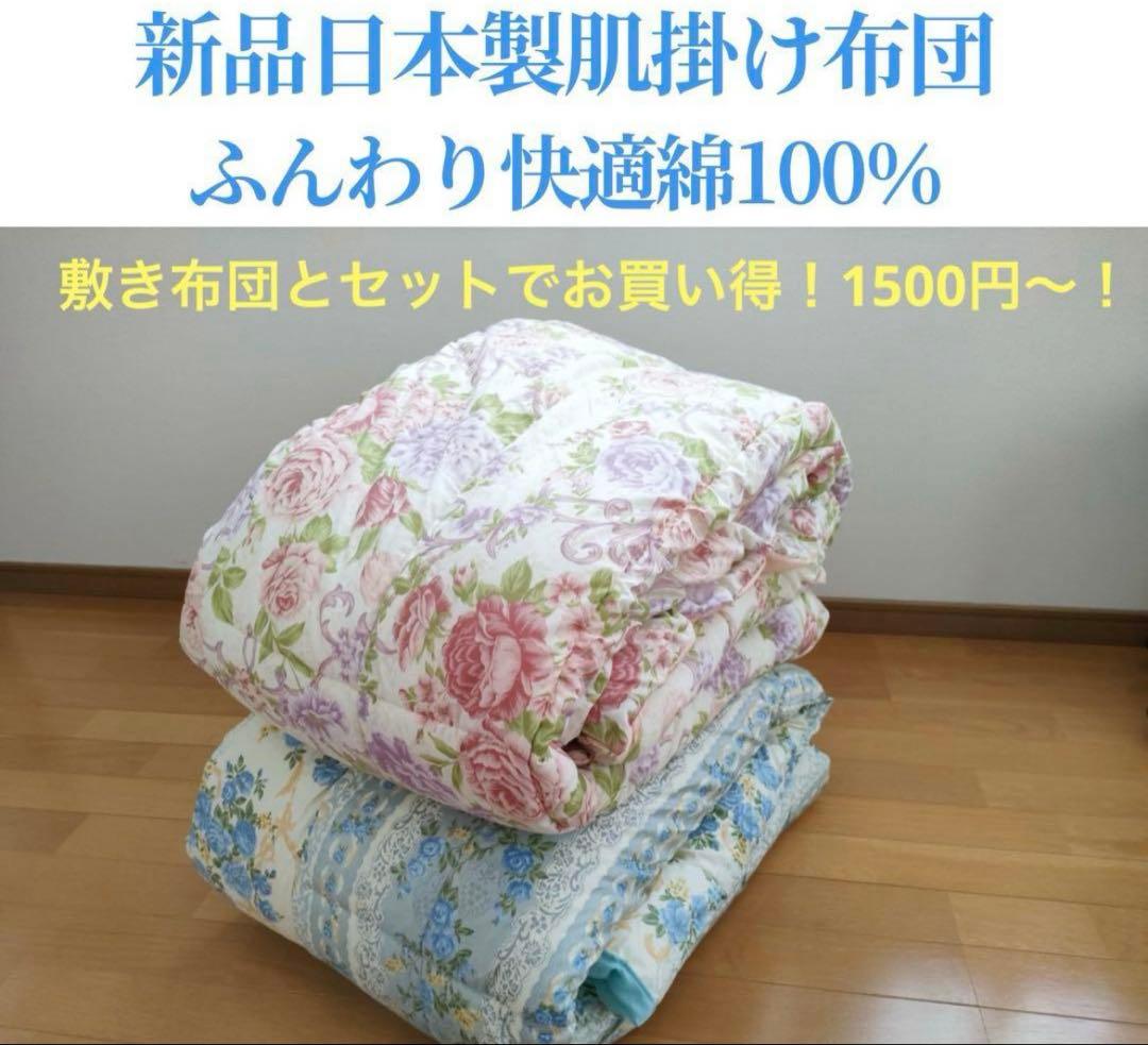 らん　　プロファイル敷布団シングル2枚　カバー付きブルー