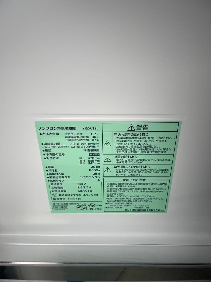 2025年製 ヤマダセレクト 家電2点セット 冷蔵庫 洗濯機