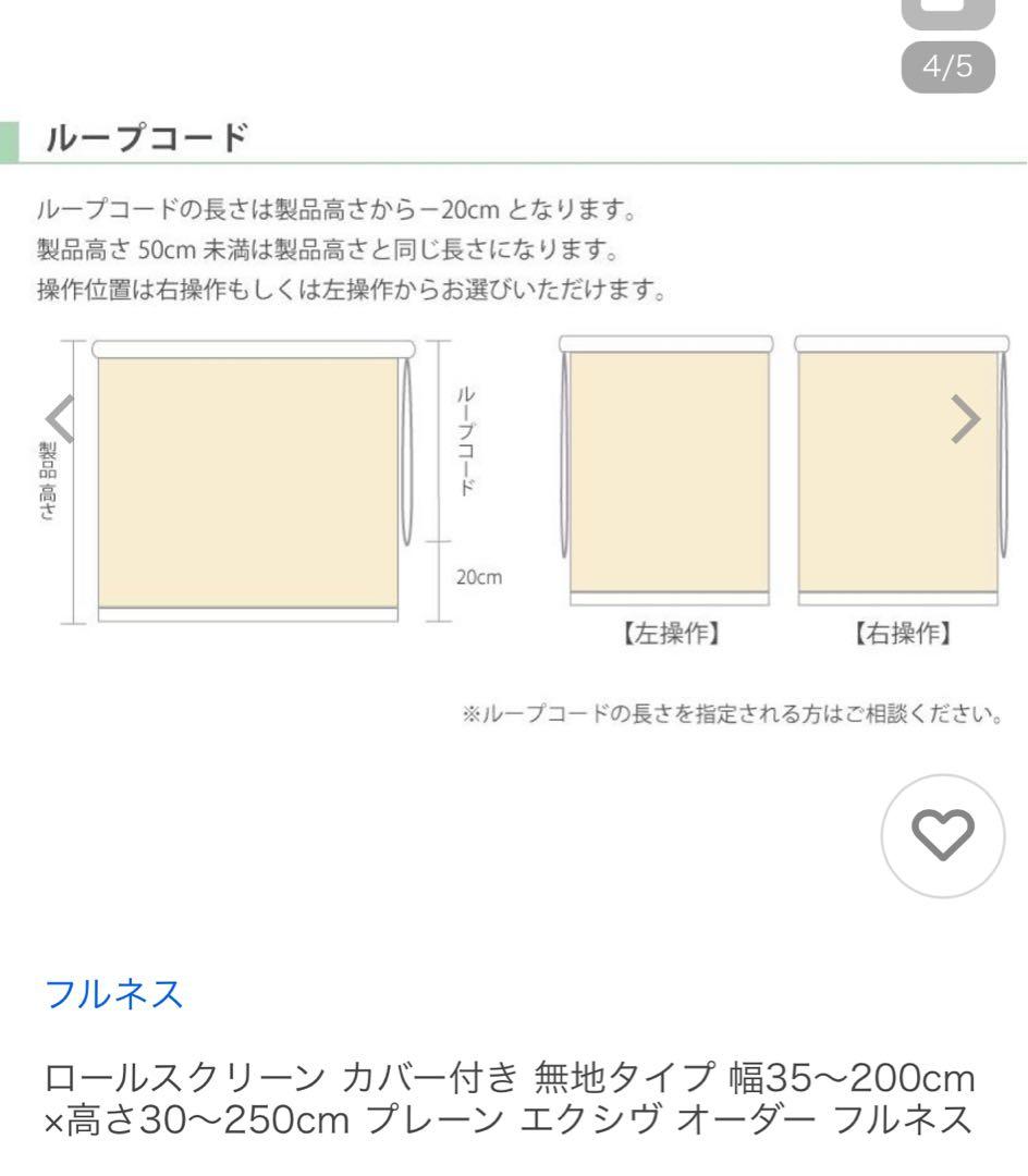 ロールスクリーン　ロールカーテン　幅79 長さ250 カバー付き