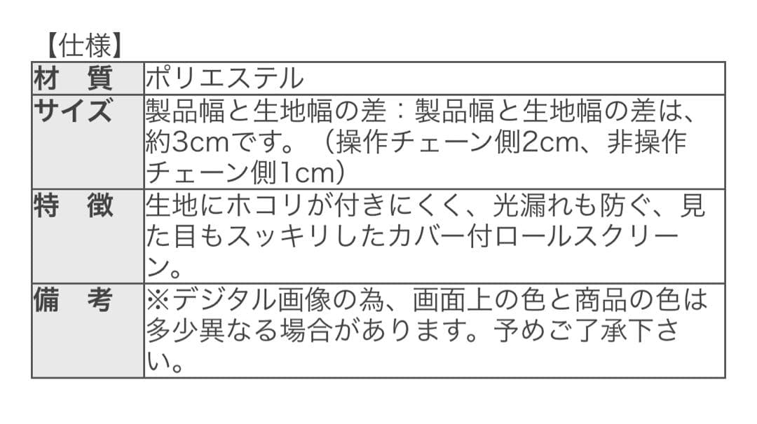 ロールスクリーン　ロールカーテン　幅79 長さ250 カバー付き