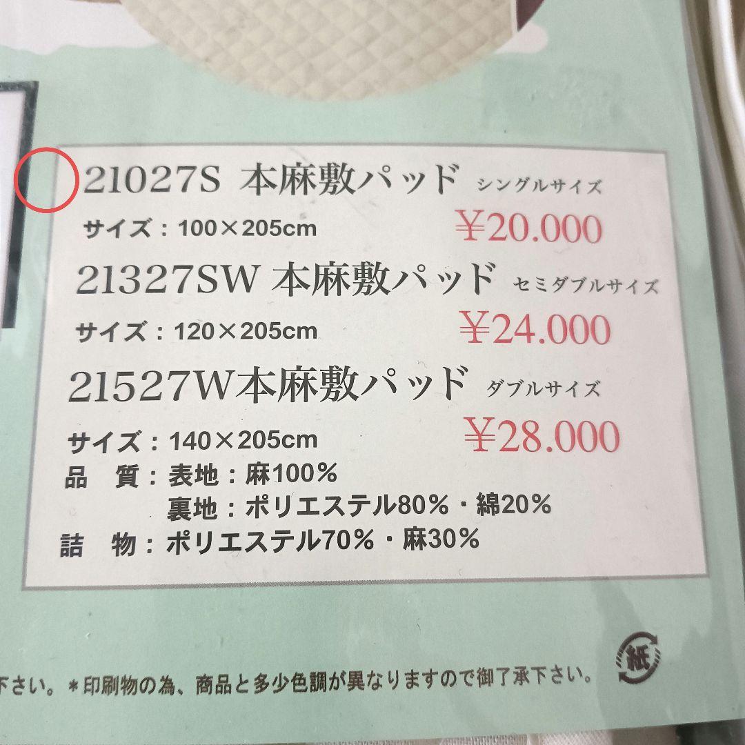 【未使用】最高級 本麻 敷きパッド シングル キルティング
