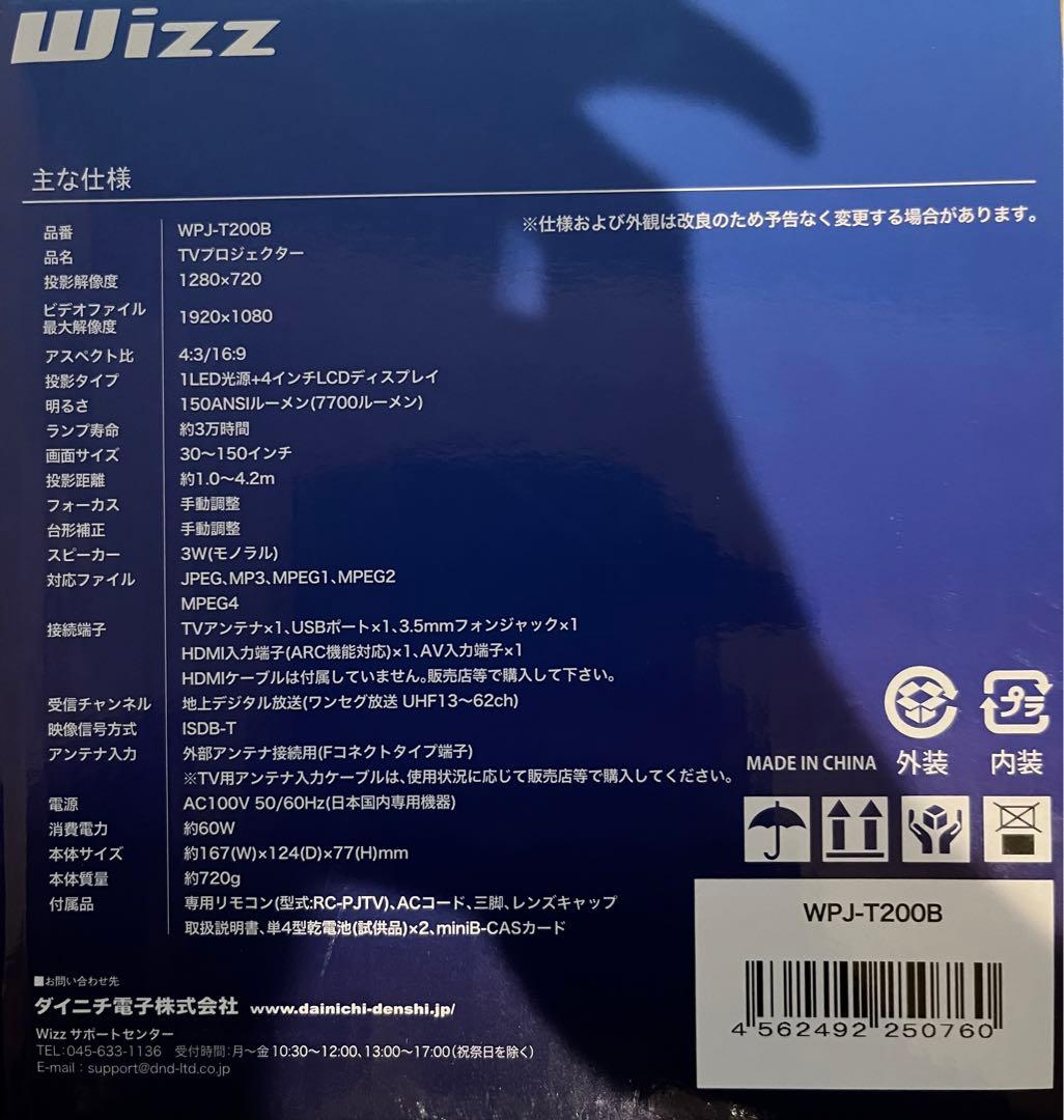 WBJT200B 地デジチューナー内蔵型小型プロジェクター　ゲーム対応