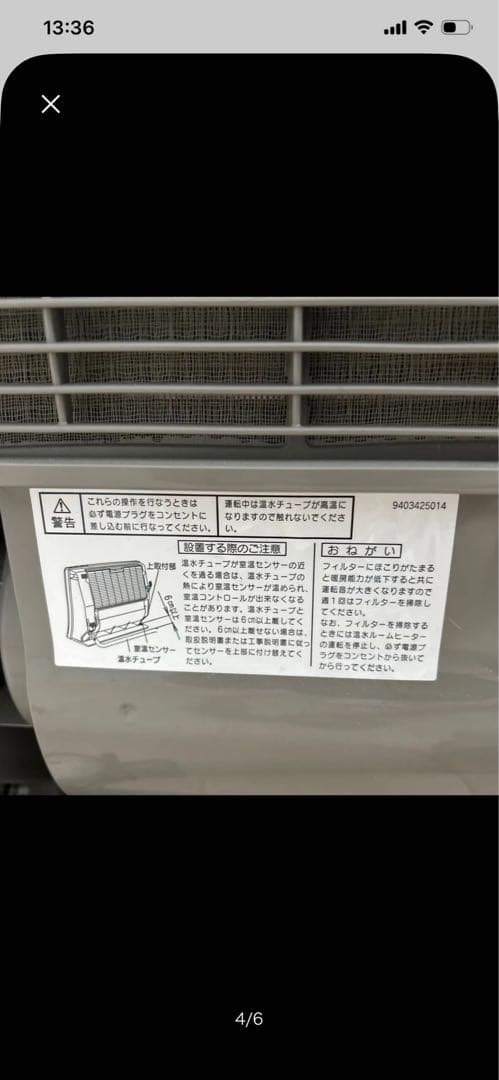 ノーリツ温水ルームヒーター　リモコン付き