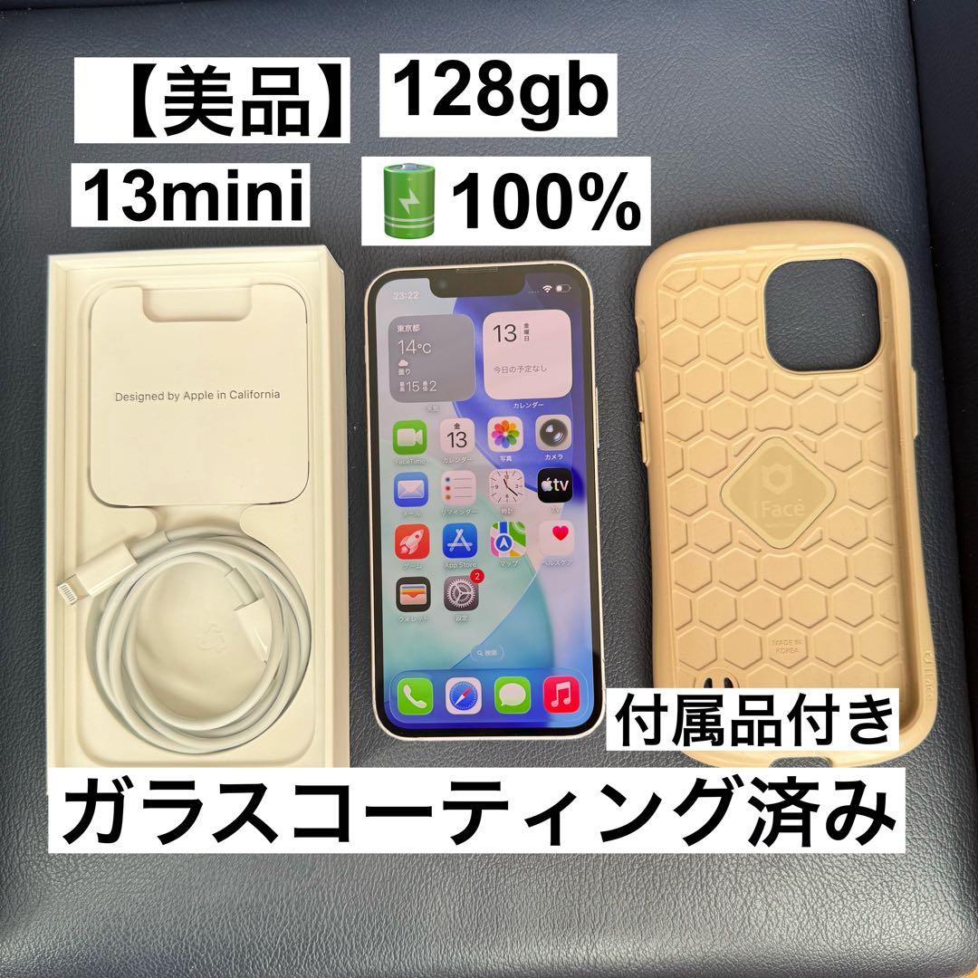 iPhone 13 mini 128GB 100%ケース付き