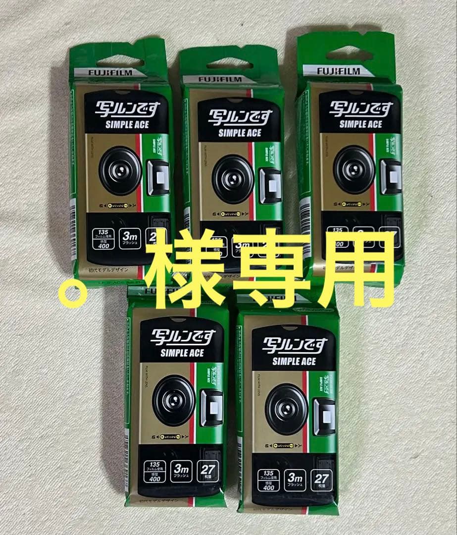 新品・未開封5点セット 富士フイルム 写ルンです シンプルエースSP 27枚撮り
