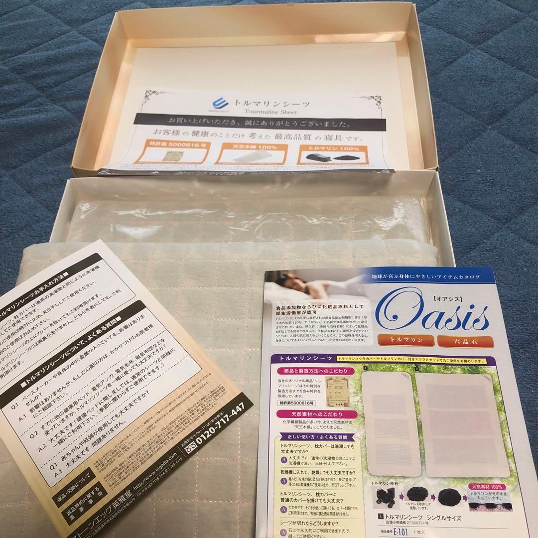 トルマリン　シーツ　2枚セット　210㌢×100㌢