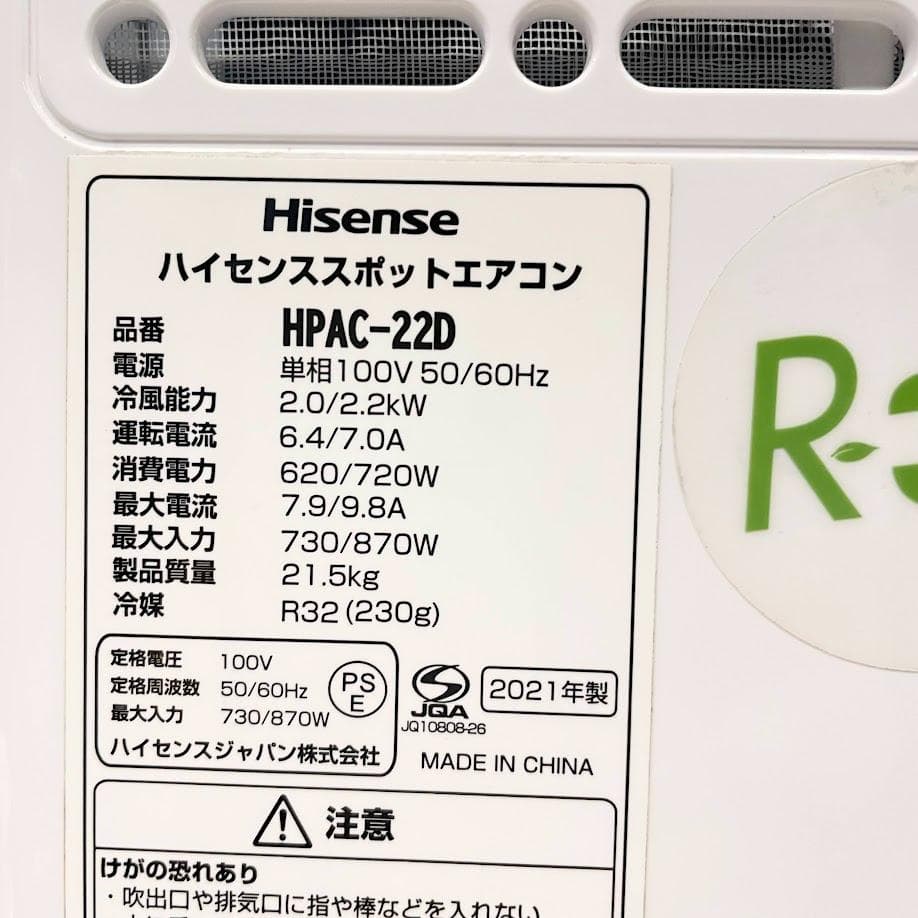 ●ハイセンス● スポット冷房エアコン 移動式エアコン 冷風・送風・除湿 クーラー