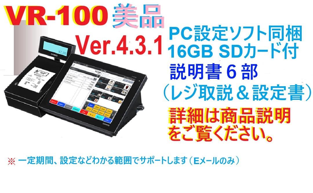 超特価 美品 カシオレジスター VX-100 Ver4.3.1 取説　鍵付