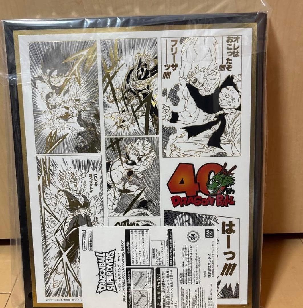 ス*ウ様 ドラゴンボール スーパーダイバーズ 9ポケットバインダーセット