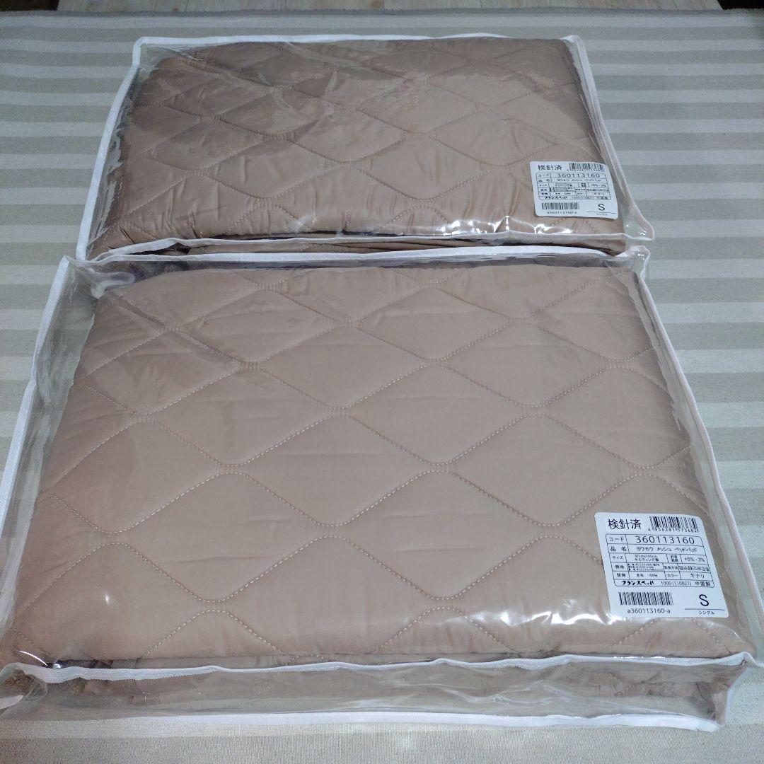 【新品・未使用】フランスベット　羊毛メッシュベッドパッド　シングル　2個セット