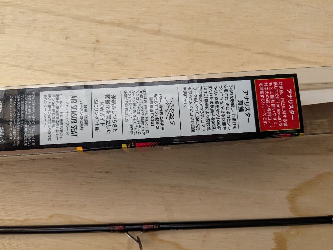 DAIWA ANALYSTAR真鯛 255 船竿