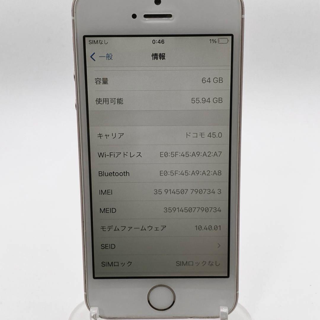 iPhoneSE 64GB SIMフリー MLX2J/A バッテリー最大82%
