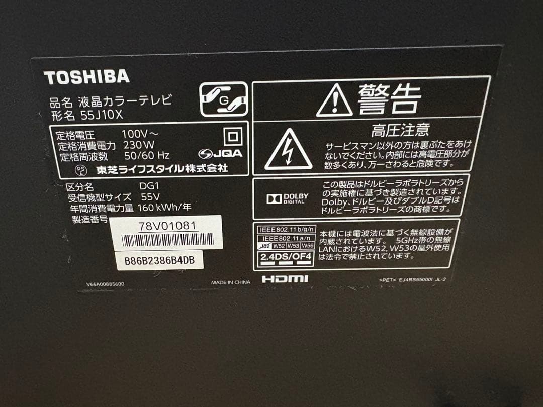 液晶テレビ　TOSHIBA　REGZA　55J10X ジャンク品