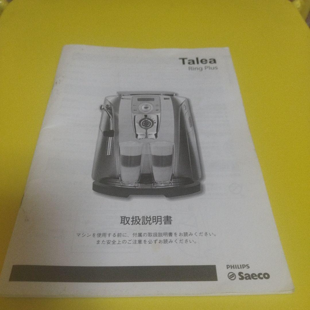 【ジャンク品】Saeco エスプレッソマシン　説明書　付属品つき