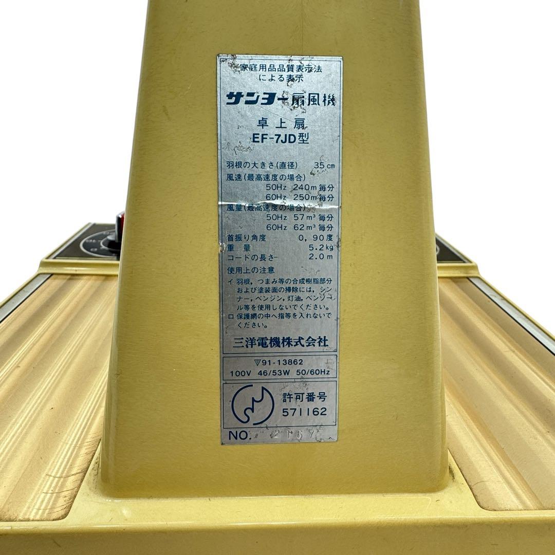昭和レトロ扇風機 SANYO サンヨー イルミネーション 希少動作品