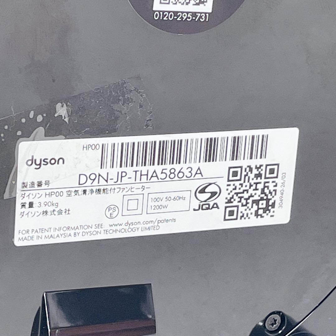 2024年製ダイソン Pure Hot + Cool Link HP00 羽なし