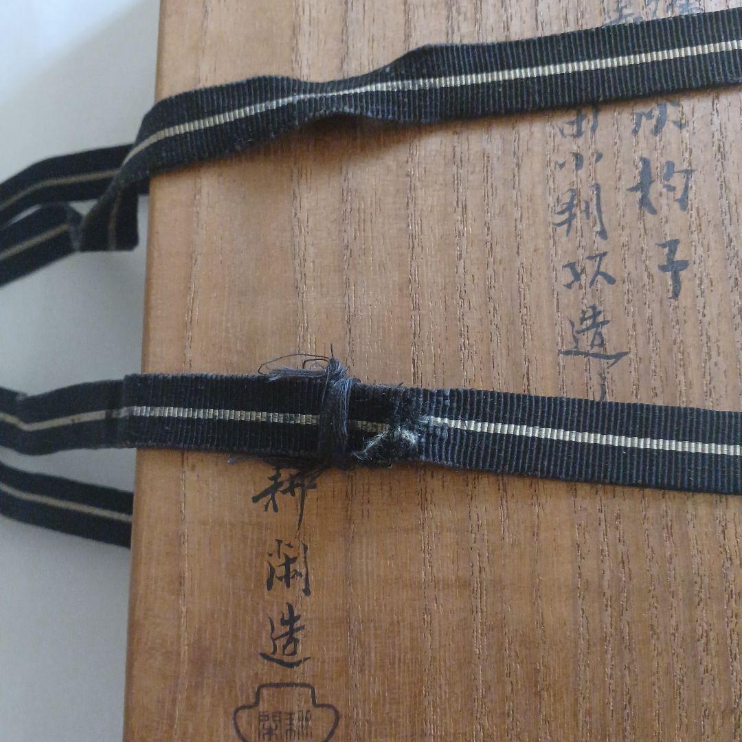 村田耕閑　秋田小判灰杓子　銀　茶道具セット　灰匙