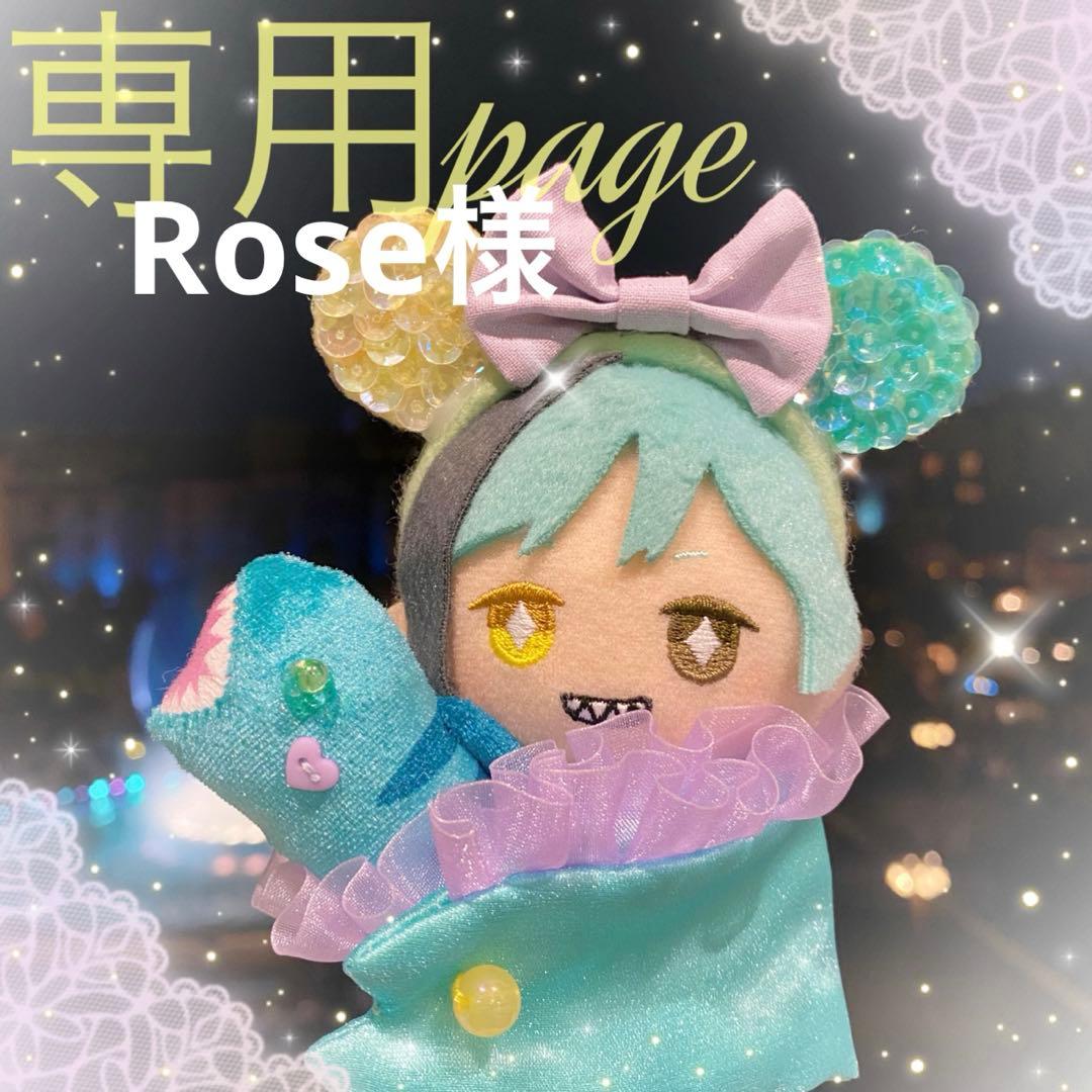 Rose様☆専用ページ