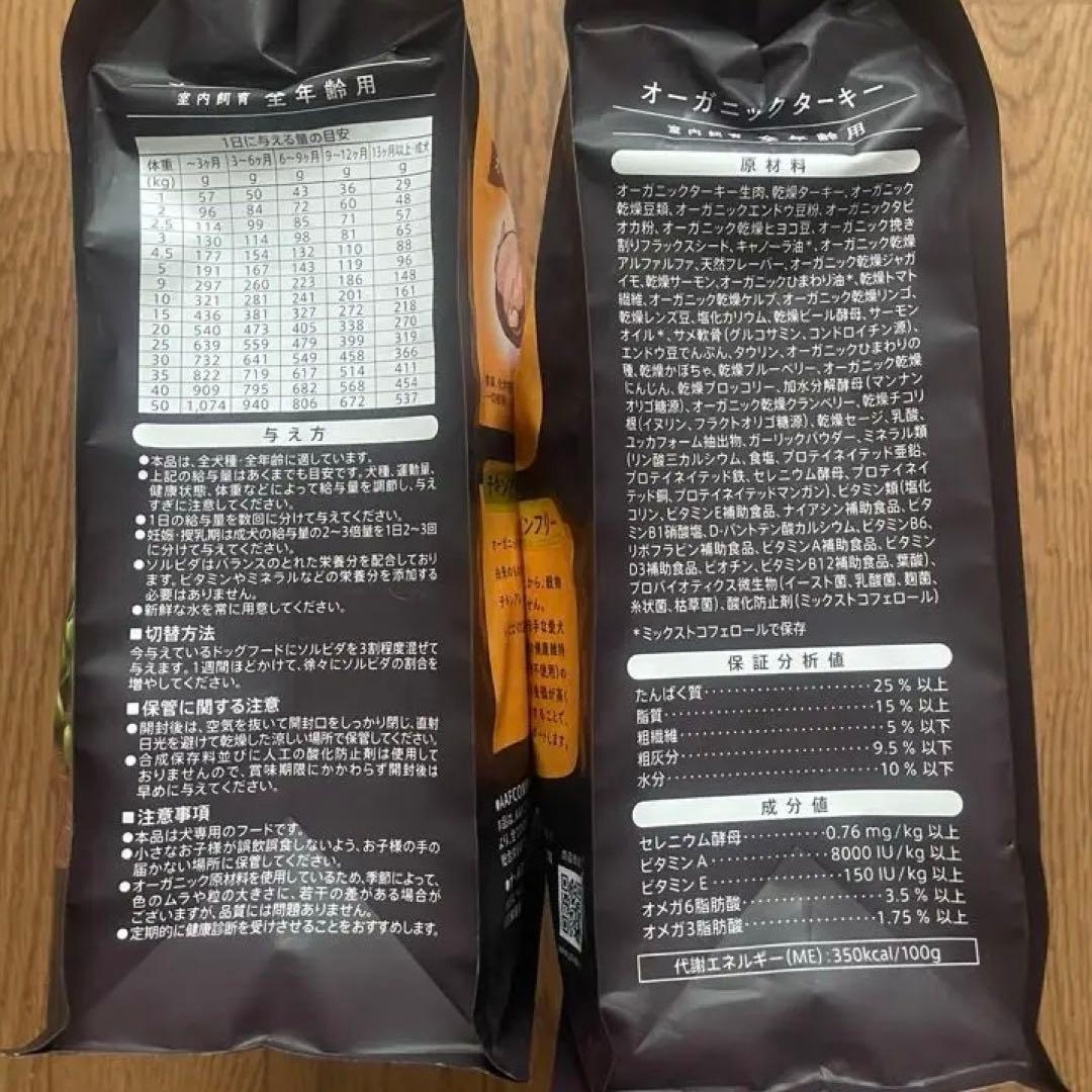 SOLVIDA オーガニック肉 ターキー ドライフード 1.8kg×2